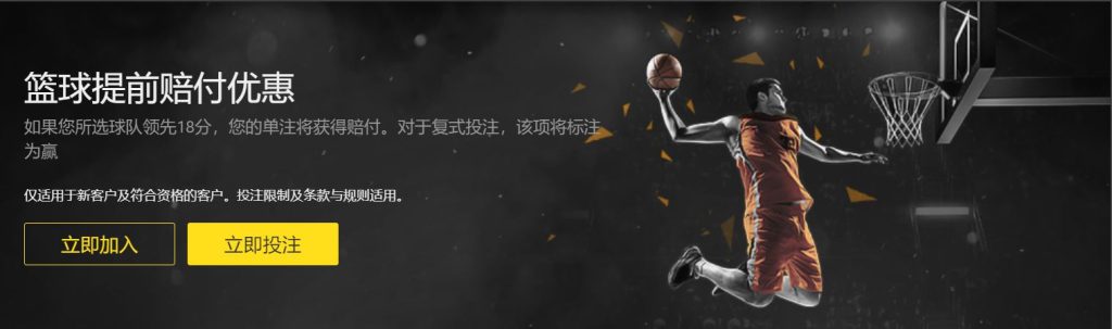 环球篮球优惠