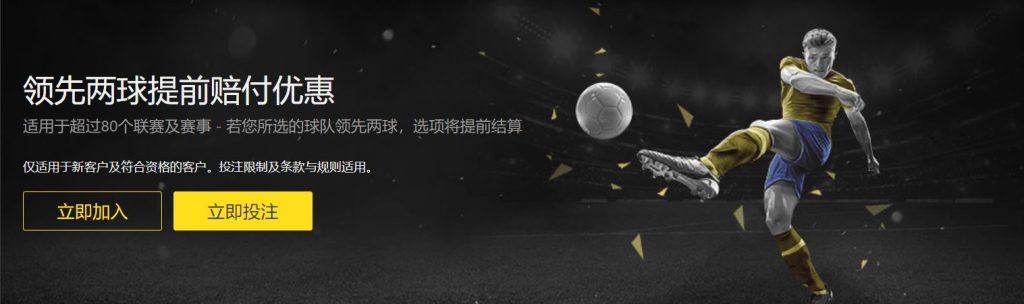 环球足球优惠